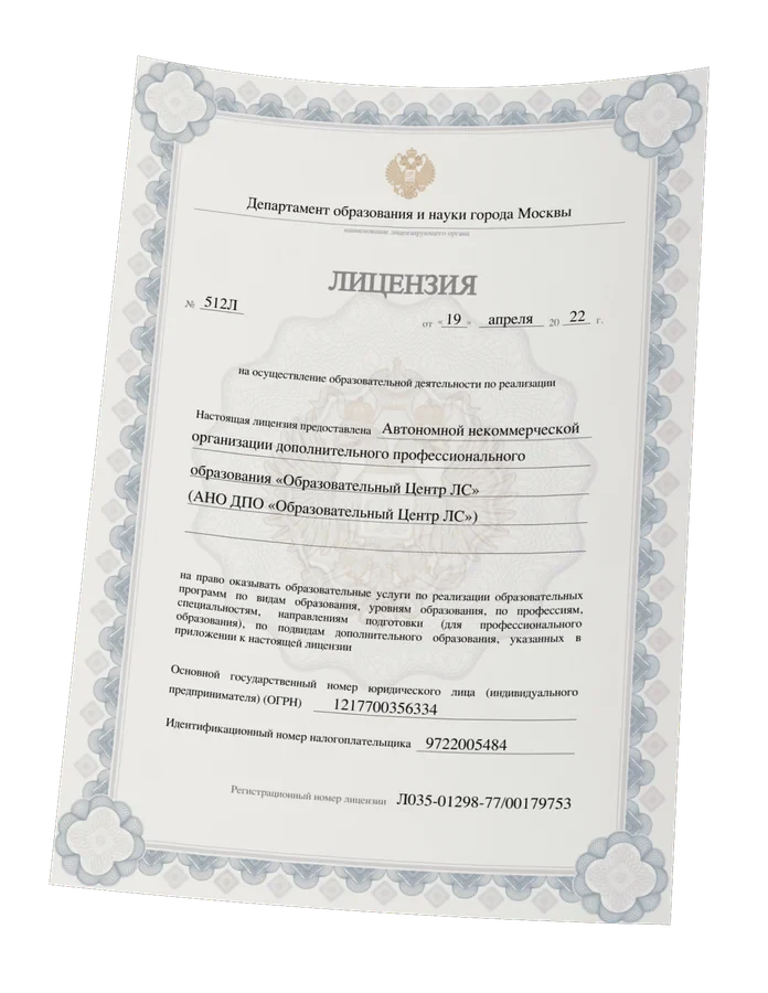 Скан государственной лицензии школы