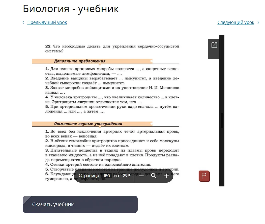Учебник по биологии в личном кабинете